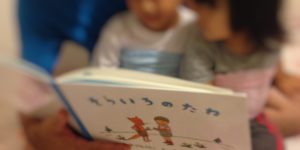 4歳へ絵本読み聞かせ
