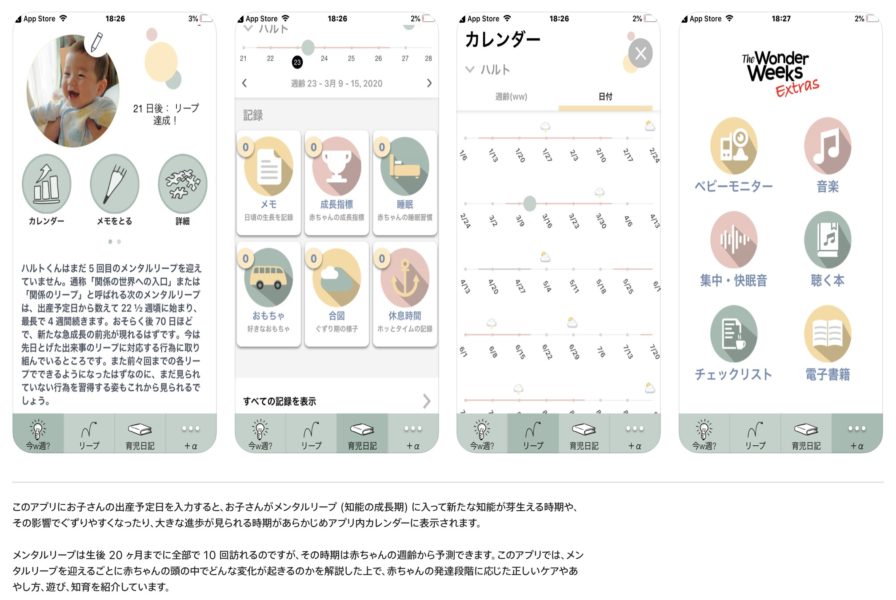 メンタルリープ計算方法 ツールサイトまとめ ぐずりで悩むママ必見 ごそだてブログ