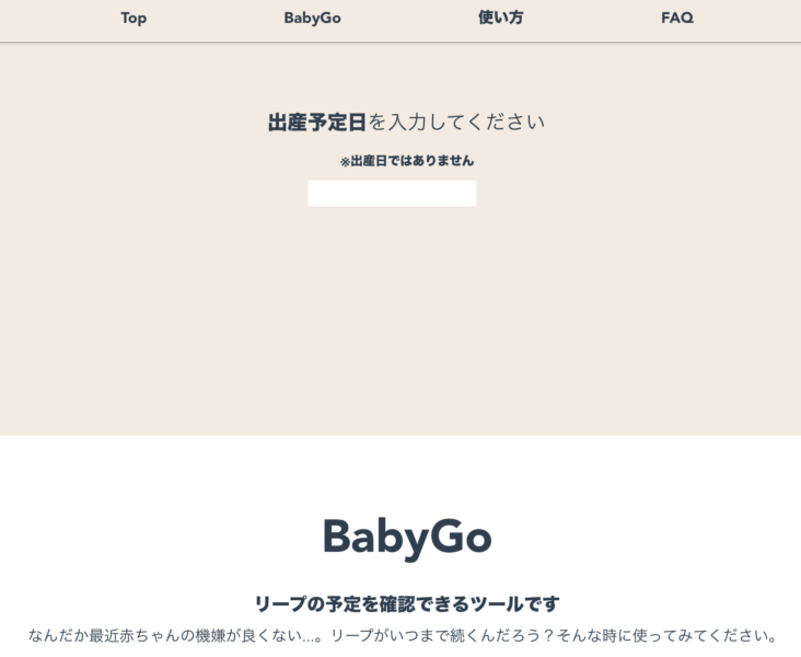 メンタルリープ計算方法 ツールサイトまとめ ぐずりで悩むママ必見 ごそだてブログ