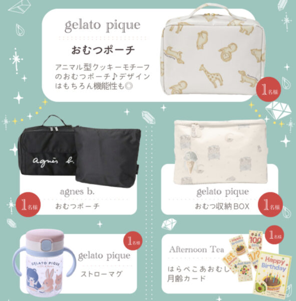 妊婦ママ無料プレゼントでジェラートピケを貰う方法 21年11月版 ごそだてブログ