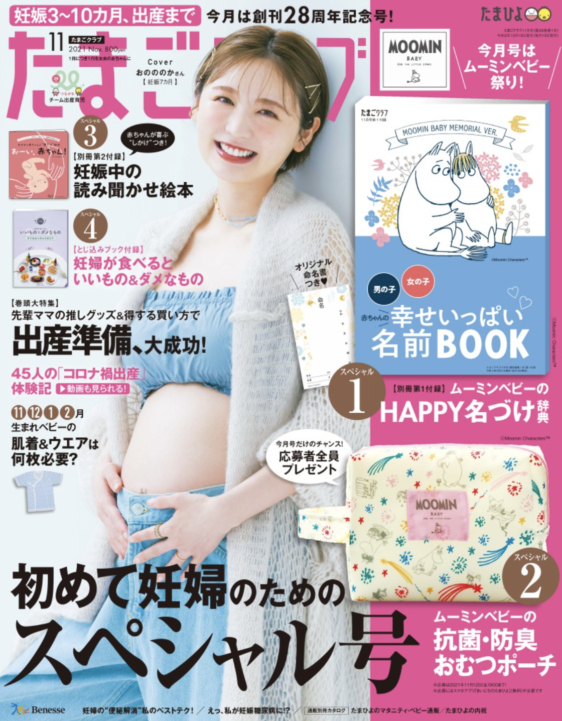 妊婦向け雑誌オススメ3選 22最新 内容と口コミまとめ ごそだてブログ