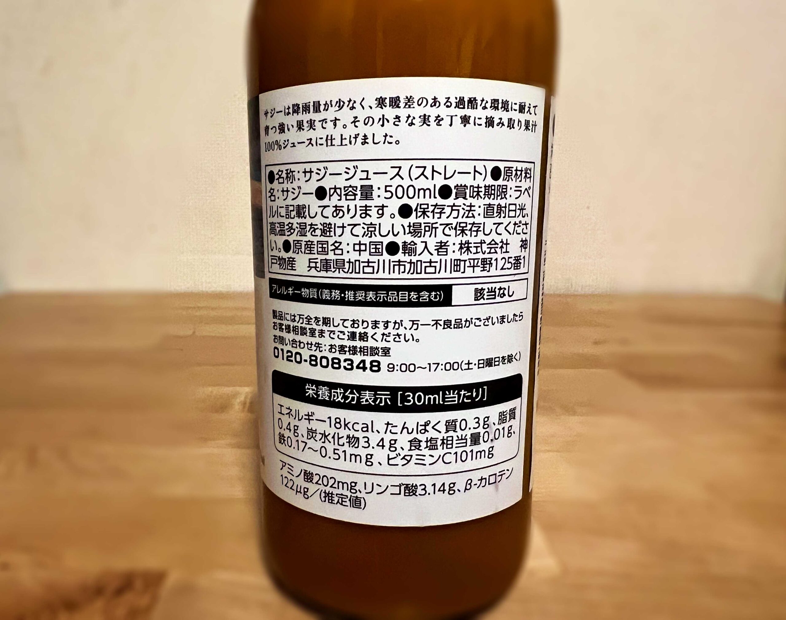 業務スーパーのサジーのラベル